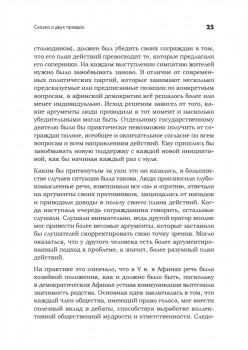 Искусство обмана в современном мире. Риторика влияния