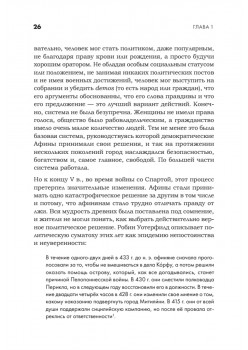 Искусство обмана в современном мире. Риторика влияния