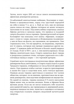 Искусство обмана в современном мире. Риторика влияния