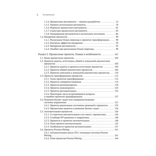 Преимущество повторяемости 3. Управление процессами и их трансформация. Практическое руководство по бизнес-процессам