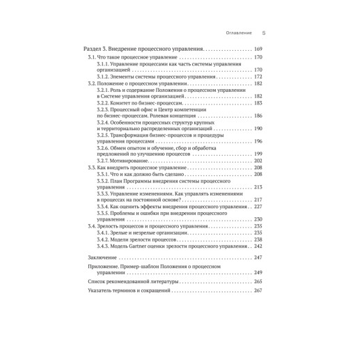Преимущество повторяемости 3. Управление процессами и их трансформация. Практическое руководство по бизнес-процессам