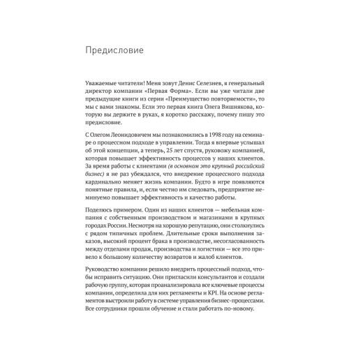 Преимущество повторяемости 3. Управление процессами и их трансформация. Практическое руководство по бизнес-процессам