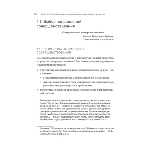 Преимущество повторяемости 3. Управление процессами и их трансформация. Практическое руководство по бизнес-процессам