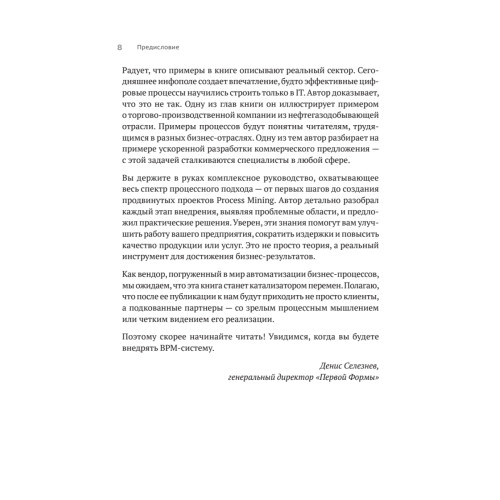 Преимущество повторяемости 3. Управление процессами и их трансформация. Практическое руководство по бизнес-процессам