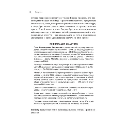 Преимущество повторяемости 3. Управление процессами и их трансформация. Практическое руководство по бизнес-процессам