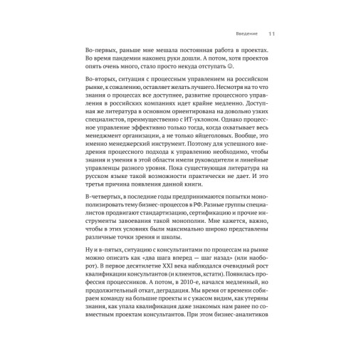 Преимущество повторяемости 3. Управление процессами и их трансформация. Практическое руководство по бизнес-процессам