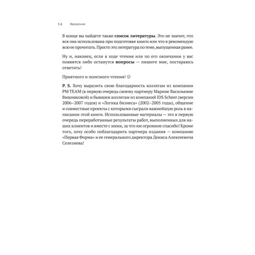 Преимущество повторяемости 3. Управление процессами и их трансформация. Практическое руководство по бизнес-процессам
