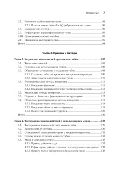 Искусство юнит-тестирования с примерами на JavaScript. 3-е межд. изд.