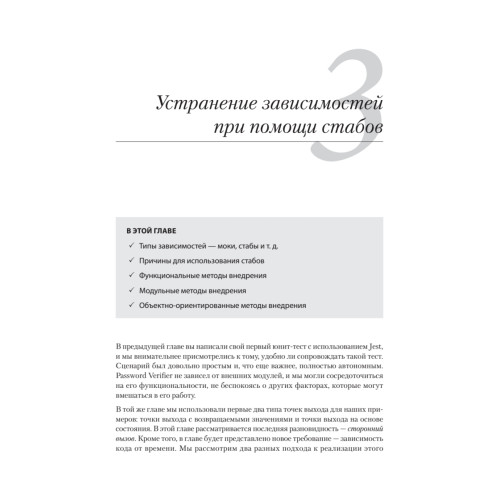 Искусство юнит-тестирования с примерами на JavaScript. 3-е межд. изд.