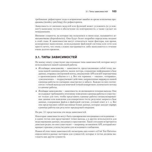 Искусство юнит-тестирования с примерами на JavaScript. 3-е межд. изд.