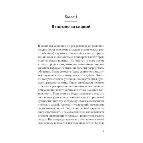 Невроз и личностный рост: борьба за самореализацию (#экопокет)