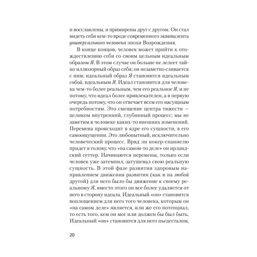 Невроз и личностный рост: борьба за самореализацию (#экопокет)