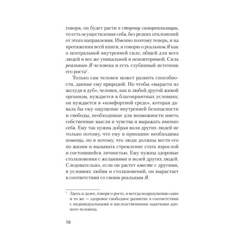 Невроз и личностный рост: борьба за самореализацию (#экопокет)
