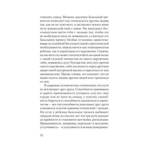 Невроз и личностный рост: борьба за самореализацию (#экопокет)