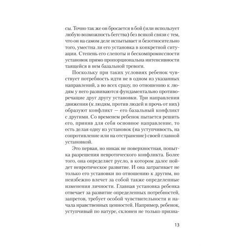 Невроз и личностный рост: борьба за самореализацию (#экопокет)