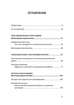 Воплощения. Системная расстановка, телесная работа и ритуал. 2-е издание, переработанное