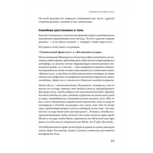 Воплощения. Системная расстановка, телесная работа и ритуал. 2-е издание, переработанное