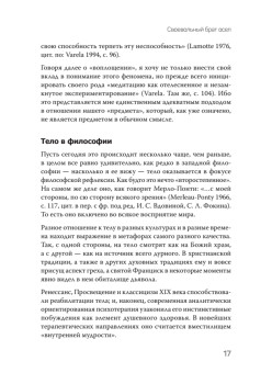 Воплощения. Системная расстановка, телесная работа и ритуал. 2-е издание, переработанное