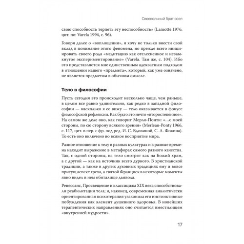 Воплощения. Системная расстановка, телесная работа и ритуал. 2-е издание, переработанное
