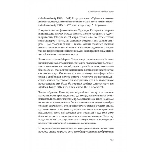 Воплощения. Системная расстановка, телесная работа и ритуал. 2-е издание, переработанное