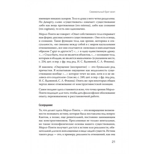 Воплощения. Системная расстановка, телесная работа и ритуал. 2-е издание, переработанное