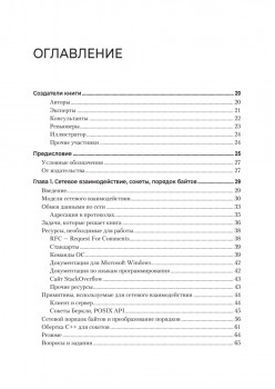 Сетевое программирование. От основ до приложений