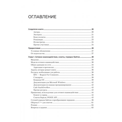 Сетевое программирование. От основ до приложений