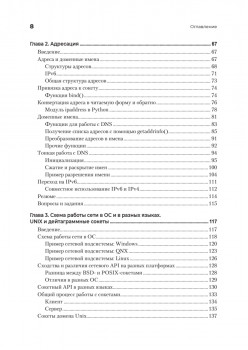 Сетевое программирование. От основ до приложений