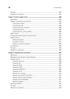 Сетевое программирование. От основ до приложений