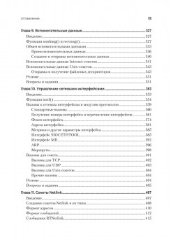 Сетевое программирование. От основ до приложений
