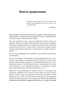 Воспитать одаренного ребенка. Как?
