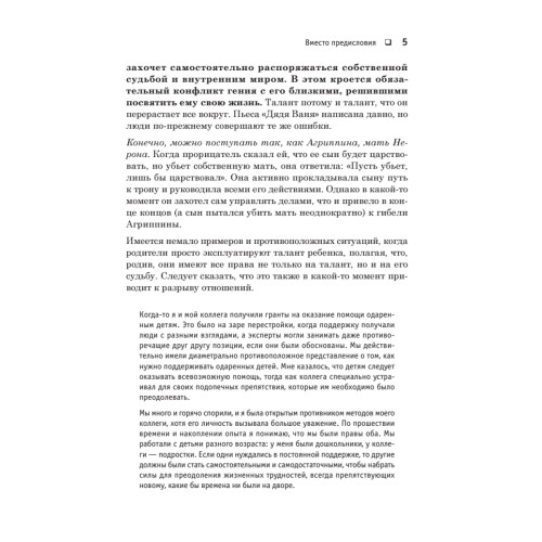 Воспитать одаренного ребенка. Как?