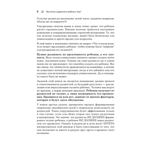 Воспитать одаренного ребенка. Как?