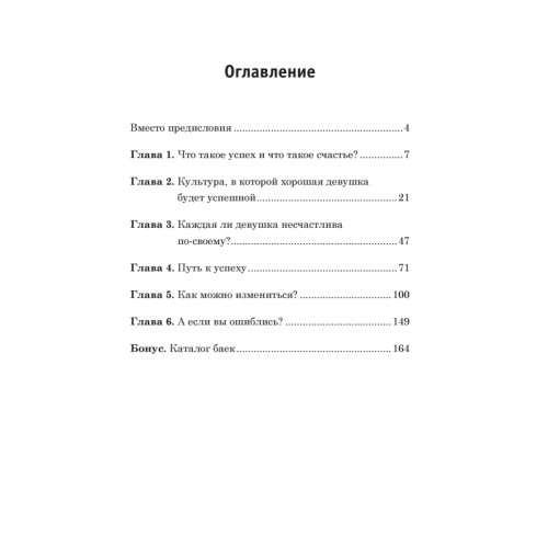 Хорошая девушка начинает и выигрывает!