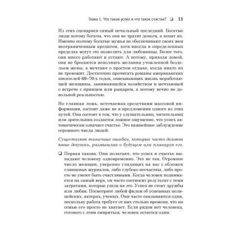 Хорошая девушка начинает и выигрывает!