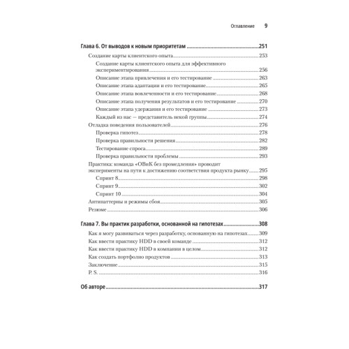Hypothesis-Driven Development: Продуктовые гипотезы в разработке