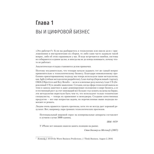 Hypothesis-Driven Development: Продуктовые гипотезы в разработке