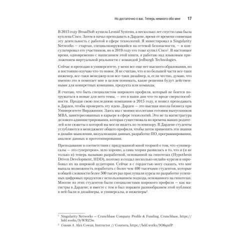Hypothesis-Driven Development: Продуктовые гипотезы в разработке