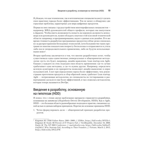 Hypothesis-Driven Development: Продуктовые гипотезы в разработке