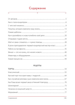 Стань кондитером