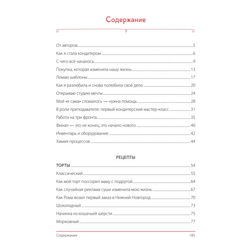 Стань кондитером