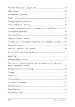 Стань кондитером