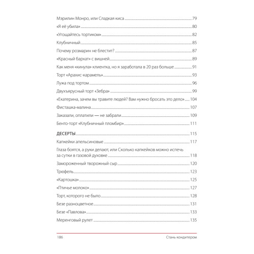 Стань кондитером