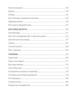 Стань кондитером