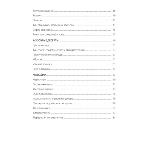 Стань кондитером