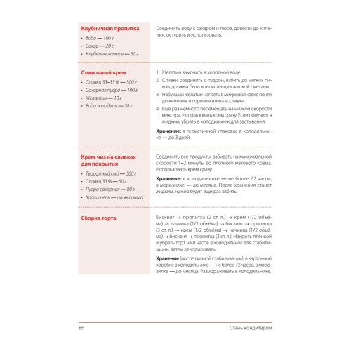 Стань кондитером