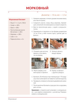 Стань кондитером