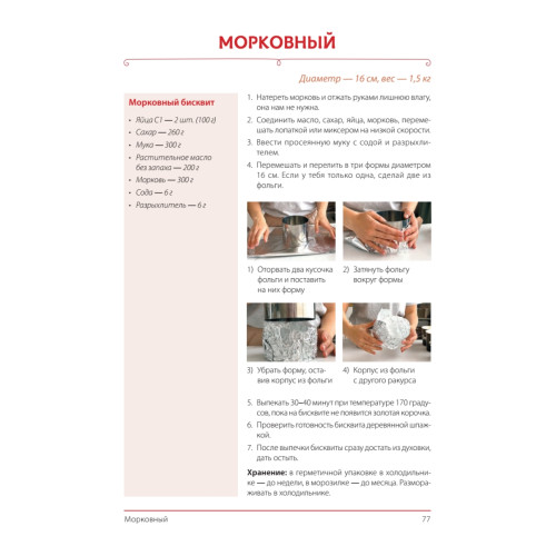 Стань кондитером