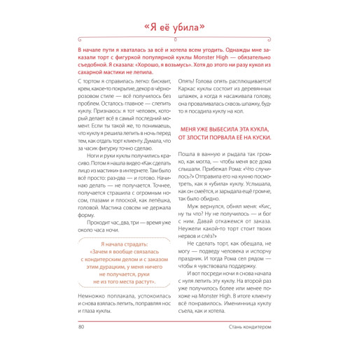 Стань кондитером