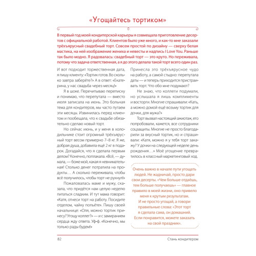 Стань кондитером